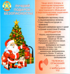 безопасный новый год